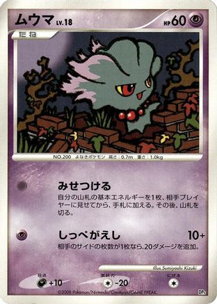 Misdreavus [Heatran vs Regigigas Deck Kit] Unlimited (Japanese)