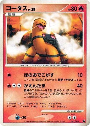 Torkoal 001/013 [Entry Pack DPt Dialga] 1st Edition (Japanese)
