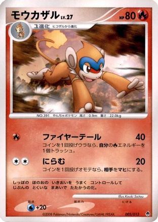 Monferno 003/013 [Entry Pack DPt Dialga] Unlimited (Japanese)