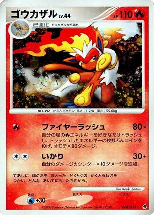 Infernape 004/013 [Entry Pack DPt Dialga] 1st Edition Holofoil (Japanese)