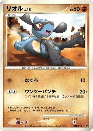 Riolu 005/013 [Entry Pack DPt Dialga] 1st Edition (Japanese)