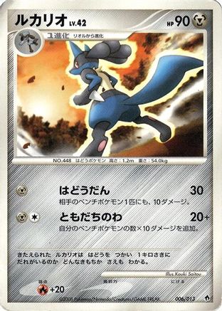 Lucario 006/013 [Entry Pack DPt Dialga] 1st Edition (Japanese)