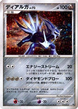 Dialga 007/013 [Entry Pack DPt Dialga] 1st Edition Holofoil (Japanese)