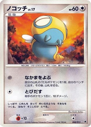 Dunsparce 008/013 [Entry Pack DPt Dialga] 1st Edition (Japanese)