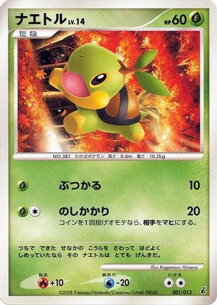 Turtwig 001/013 [Entry Pack DPt Giratina] Unlimited (Japanese)