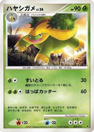 Grotle 002/013 [Entry Pack DPt Giratina] 1st Edition (Japanese)