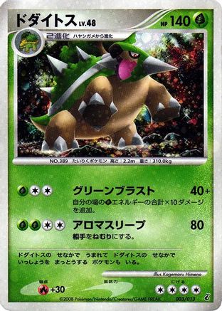 Torterra 003/013 [Entry Pack DPt Giratina] Unlimited Holofoil (Japanese)