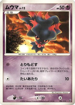 Misdreavus 006/013 [Entry Pack DPt Giratina] Unlimited (Japanese)