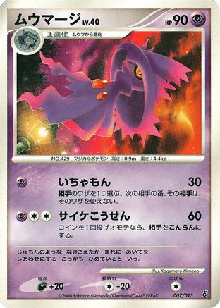 Mismagius 007/013 [Entry Pack DPt Giratina] 1st Edition (Japanese)