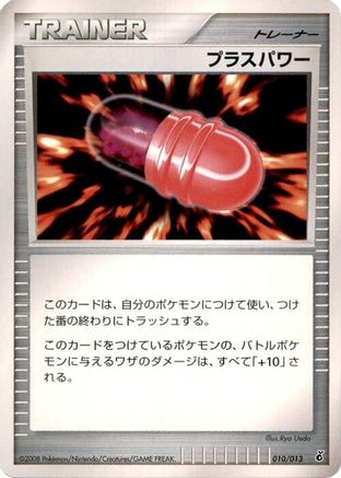 PlusPower 010/013 [Entry Pack DPt Giratina] 1st Edition (Japanese)
