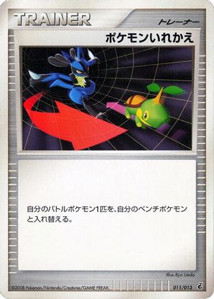 Switch 011/013 [Entry Pack DPt Giratina] Unlimited (Japanese)