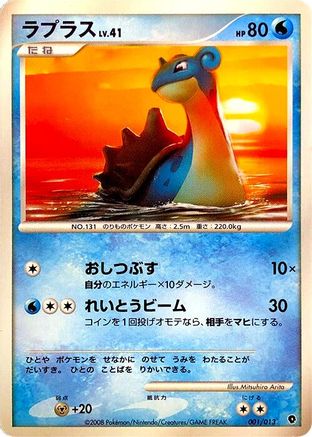 Lapras 001/013 [Entry Pack DPt Palkia] Unlimited (Japanese)