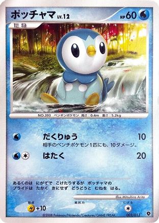 Piplup 002/013 [Entry Pack DPt Palkia] Unlimited (Japanese)