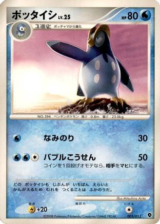 Prinplup 003/013 [Entry Pack DPt Palkia] 1st Edition (Japanese)