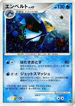 Empoleon 004/013 [Entry Pack DPt Palkia] 1st Edition Holofoil (Japanese)