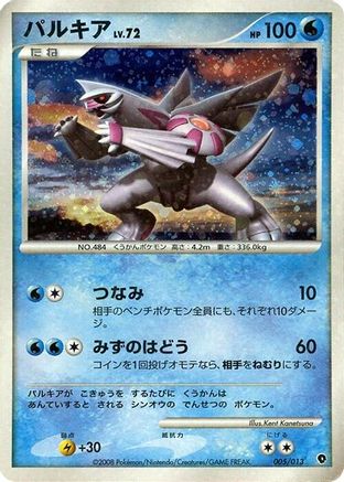 Palkia 005/013 [Entry Pack DPt Palkia] 1st Edition Holofoil (Japanese)