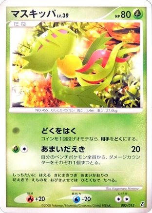 Carnivine 005/013 [Entry Pack DPt Palkia] 1st Edition (Japanese)