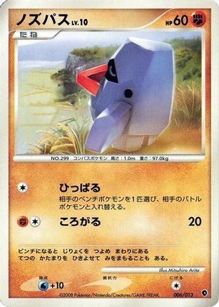 Nosepass 006/013 [Entry Pack DPt Palkia] 1st Edition (Japanese)