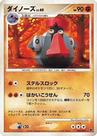 Probopass 007/013 [Entry Pack DPt Palkia] 1st Edition (Japanese)