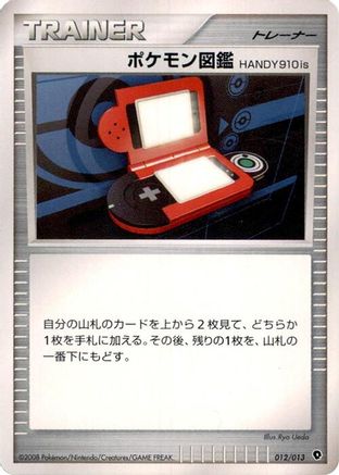 Pokedex HANDY910is 012/013 [Entry Pack DPt Palkia] Unlimited (Japanese)