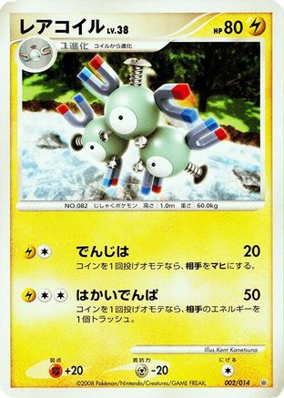 Magneton 002/014 [Giratina vs Dialga Deck Kit Dialga] Unlimited (Japanese)