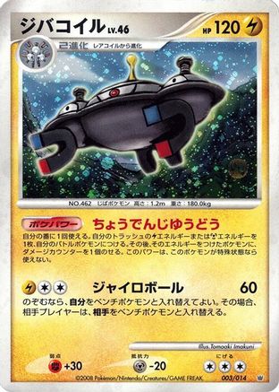 Magnezone 003/014 [Giratina vs Dialga Deck Kit Dialga] Unlimited Holofoil (Japanese)
