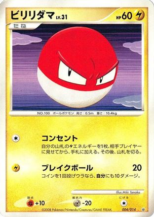 Voltorb 004/014 [Giratina vs Dialga Deck Kit Dialga] 1st Edition (Japanese)