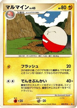 Electrode 005/014 [Giratina vs Dialga Deck Kit Dialga] 1st Edition (Japanese)