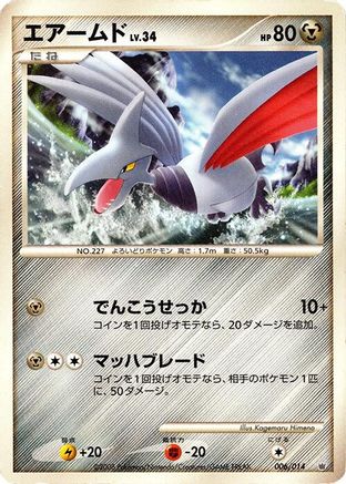 Skarmory 006/014 [Giratina vs Dialga Deck Kit Dialga] Unlimited (Japanese)
