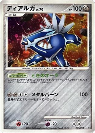 Dialga 007/014 [Giratina vs Dialga Deck Kit Dialga] 1st Edition Holofoil (Japanese)