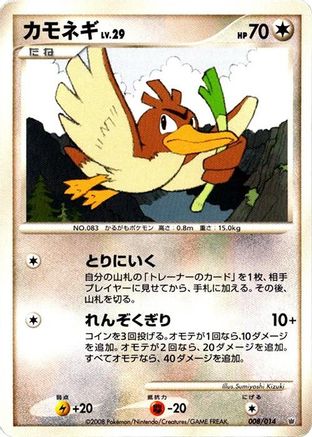 Farfetch'd 008/014 [Giratina vs Dialga Deck Kit Dialga] 1st Edition (Japanese)