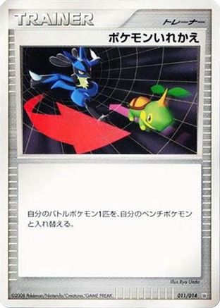 Switch 011/014 [Giratina vs Dialga Deck Kit Dialga] Unlimited (Japanese)