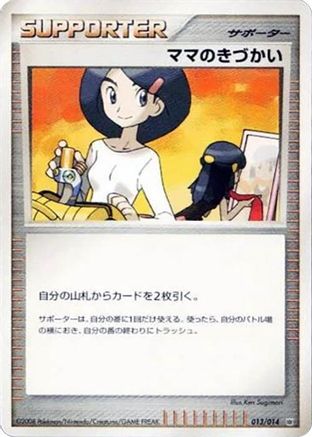 Mom's Kindness 013/014 [Giratina vs Dialga Deck Kit Dialga] 1st Edition (Japanese)