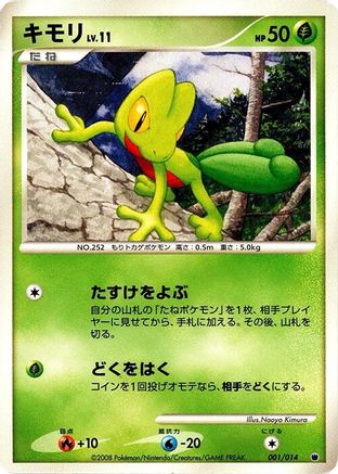 Treecko 001/014 [Giratina vs Dialga Deck Kit Giratina] Unlimited (Japanese)