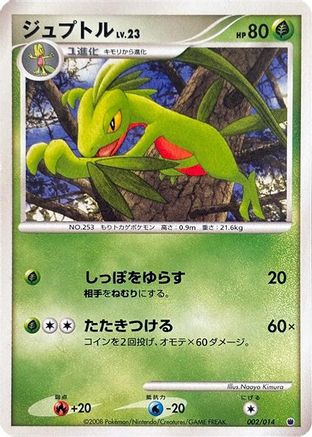 Grovyle 002/014 [Giratina vs Dialga Deck Kit Giratina] 1st Edition (Japanese)