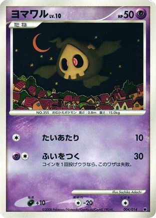 Duskull 004/014 [Giratina vs Dialga Deck Kit Giratina] 1st Edition (Japanese)
