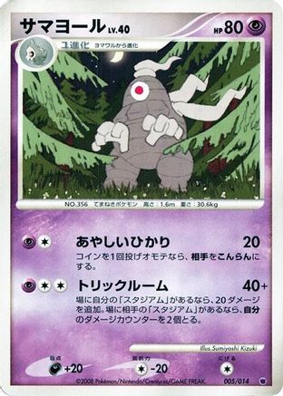 Dusclops 005/014 [Giratina vs Dialga Deck Kit Giratina] 1st Edition (Japanese)