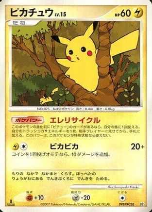 Pikachu [Rampardos the Attacker Constructed Half Deck] Unlimited (Japanese)