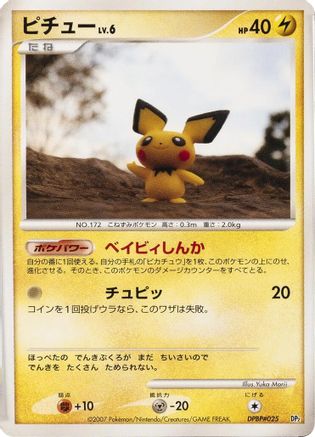 Pichu [Rampardos the Attacker Constructed Half Deck] 1st Edition (Japanese)