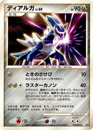 Dialga [Dialga LVX Constructed Standard Deck] Unlimited (Japanese)