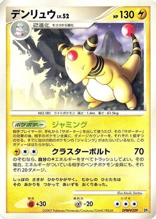 Ampharos [Dialga LVX Constructed Standard Deck] 1st Edition (Japanese)