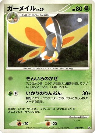 Mothim [Dialga LVX Constructed Standard Deck] Unlimited (Japanese)