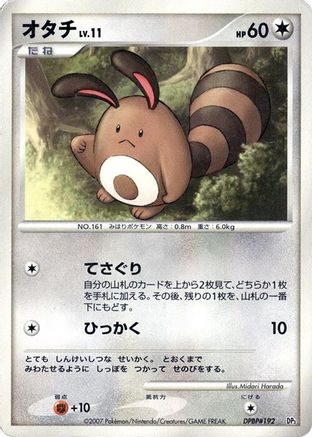 Sentret [Dialga LVX Constructed Standard Deck] Unlimited (Japanese)