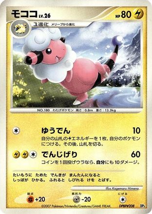 Flaaffy [Dialga LVX Constructed Standard Deck] 1st Edition (Japanese)