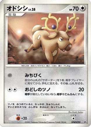 Stantler [Dialga LVX Constructed Standard Deck] Unlimited (Japanese)