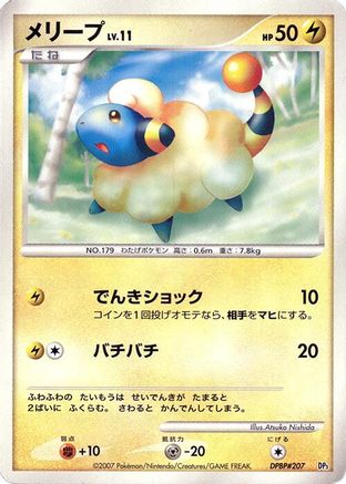 Mareep [Dialga LVX Constructed Standard Deck] Unlimited (Japanese)