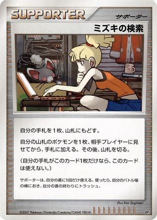Bebe's Search [Palkia LVX Constructed Standard Deck] 1st Edition (Japanese)