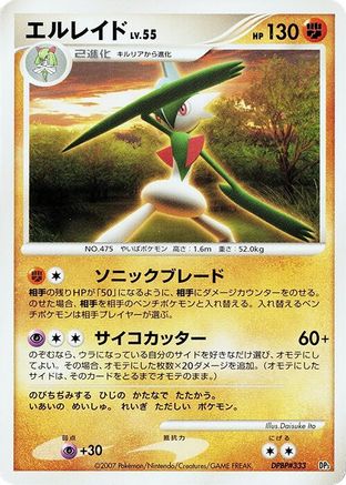 Gallade [Palkia LVX Constructed Standard Deck] Unlimited (Japanese)