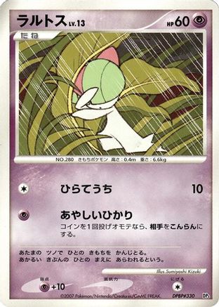 Ralts [Palkia LVX Constructed Standard Deck] 1st Edition (Japanese)