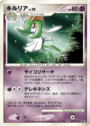Kirlia [Palkia LVX Constructed Standard Deck] 1st Edition (Japanese)